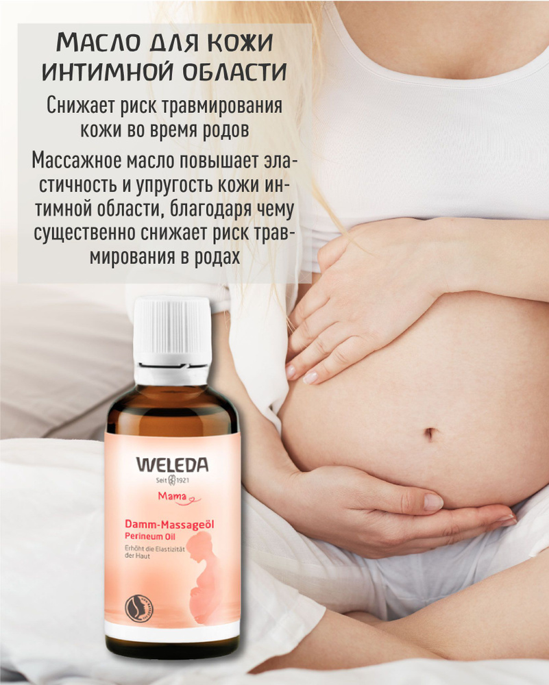 Weleda Масло для кожи интимной области, 50 мл #1