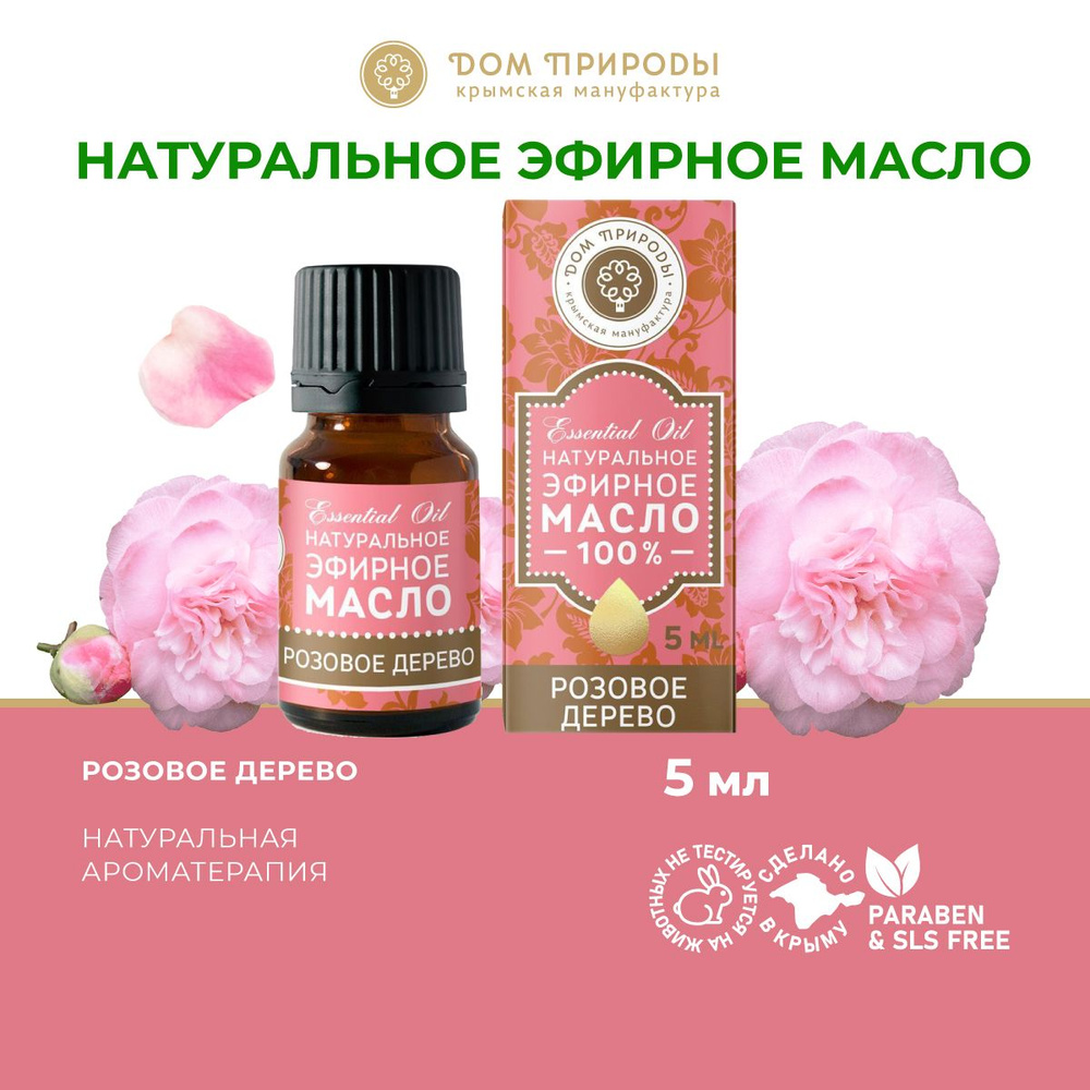 Эфирное масло Розовое дерево натуральное для дома бани ароматерапии  #1
