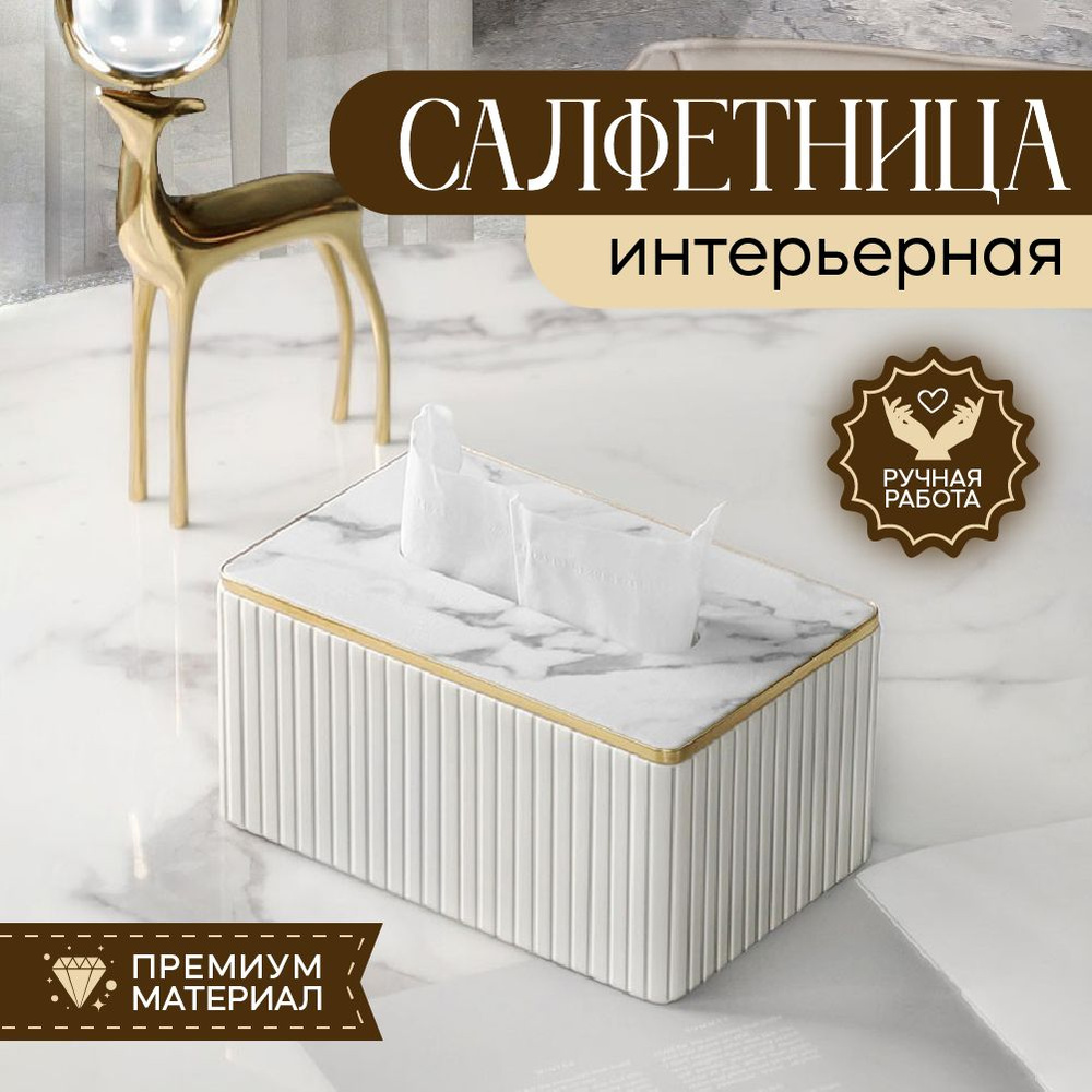 Салфетница 1 шт. #1