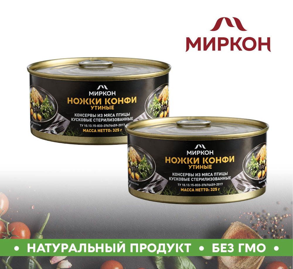 Ножки Конфи утиные 325г МИРКОН 2 банки #1