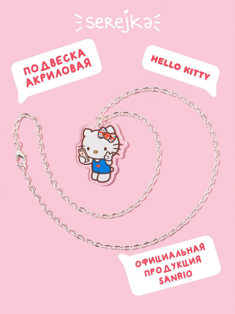 Подвески serejka / Подвеска на шею Hello Kitty бижутерия #1