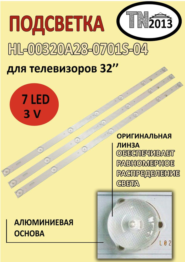 0060 Подсветка HL-00320A28-0701S-04 B0 для ТВ BBK 32LEM-1007/T2C 32LEM-1042/T2C DEXP H32B7000K  #1