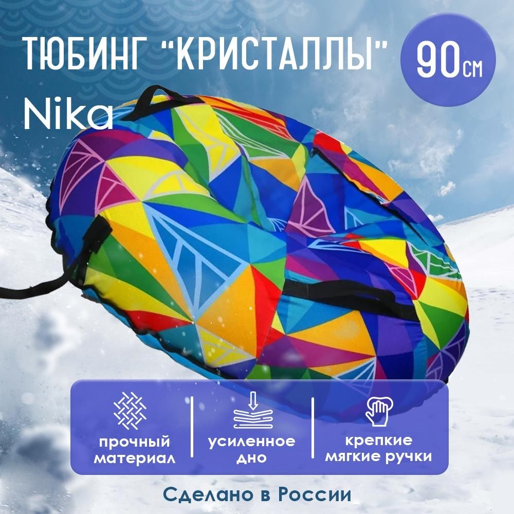 Nika Тюбинг, диаметр: 90.1 см #1