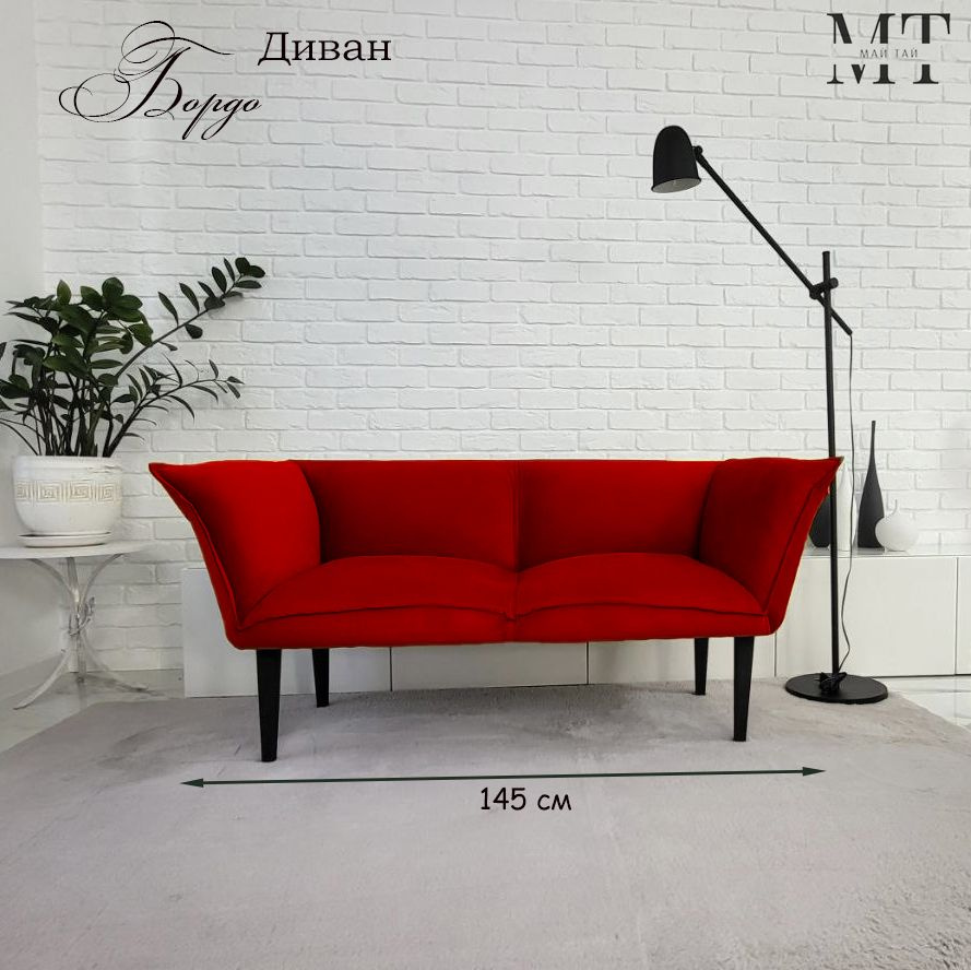 Май Тай Прямой диван Бордо, механизм Нераскладной, 145х65х70 см,красный  #1