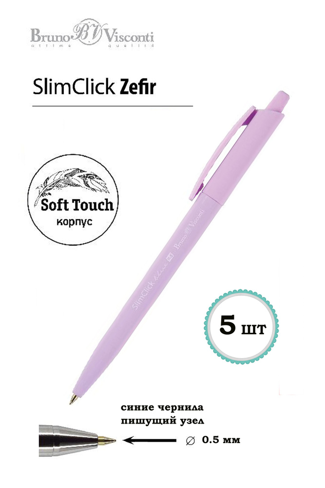 Ручка Bruno Visconti SlimClick Zefir 5 шт, 0,5 мм #1