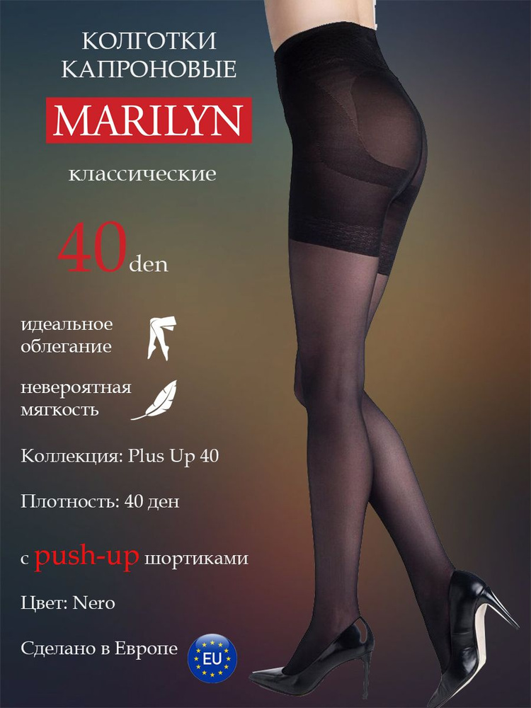 Колготки Marilyn, 40 ден, 1 шт #1