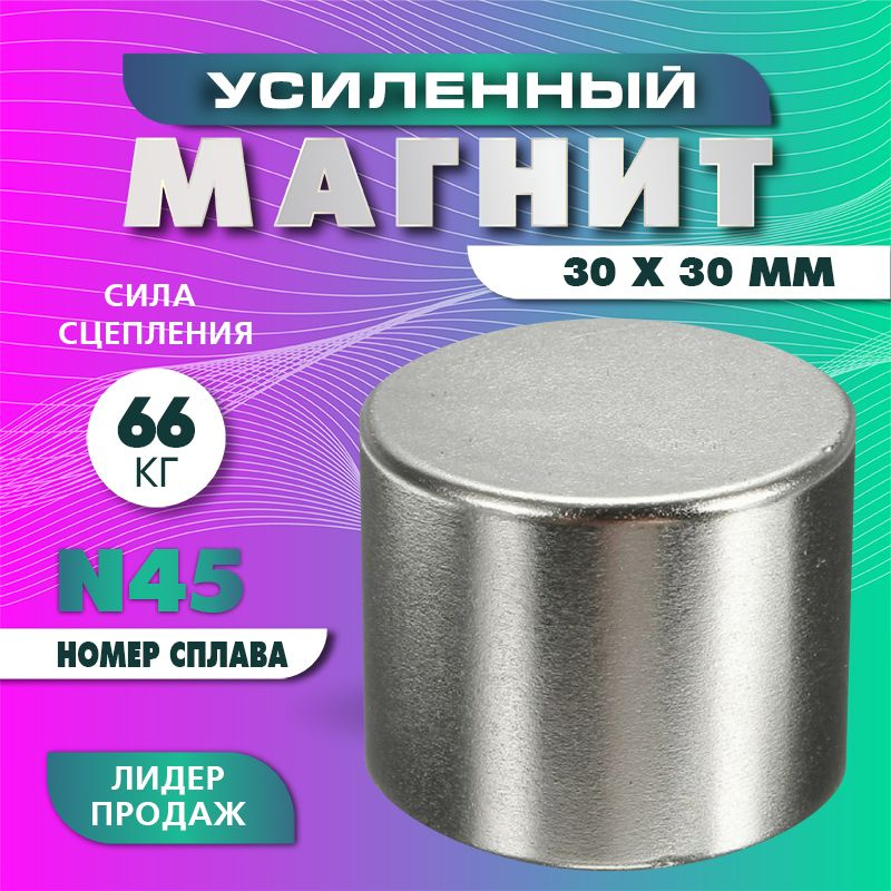 Магнит Усиленный мощный 30х30 мм N45 #1