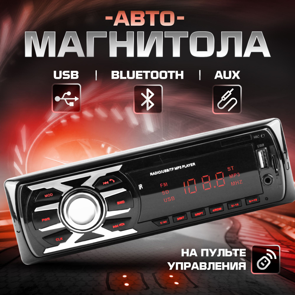 Автомагнитола Takara A707 FM, USB, AUX, Bluetooth + пульт управления #1