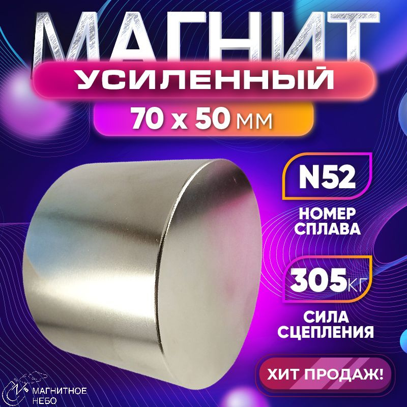 Магнит Усиленный мощный 70х50 мм N52 , сила сц. 306 кг #1