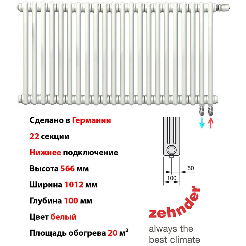 Трубчатый радиатор Zehnder Charleston Retrofit 3057_1_1/2