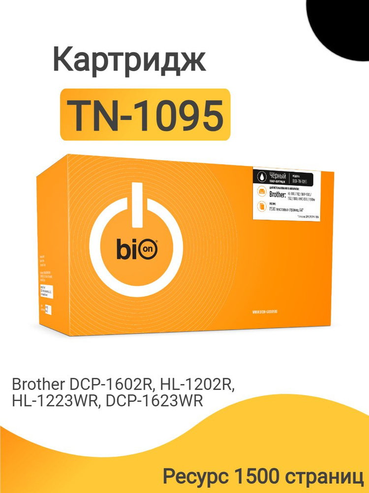 Картридж Bion TN-1095 для лазерного принтера Brother DCP-1602R, HL-1202R, HL-1223WR, DCP-1623WR, ресурс #1