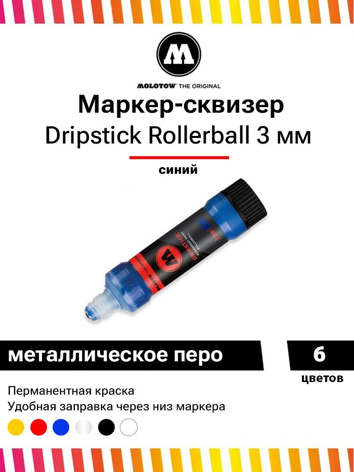 Перманентный маркер сквизер Molotow Dripstick rollerball 862003 синий 3 мм 30 мл  #1