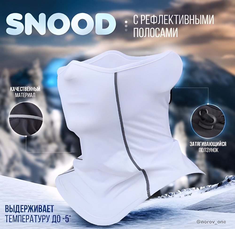 Шарф Dry-FIT Winter Warrior Strike Snood #1