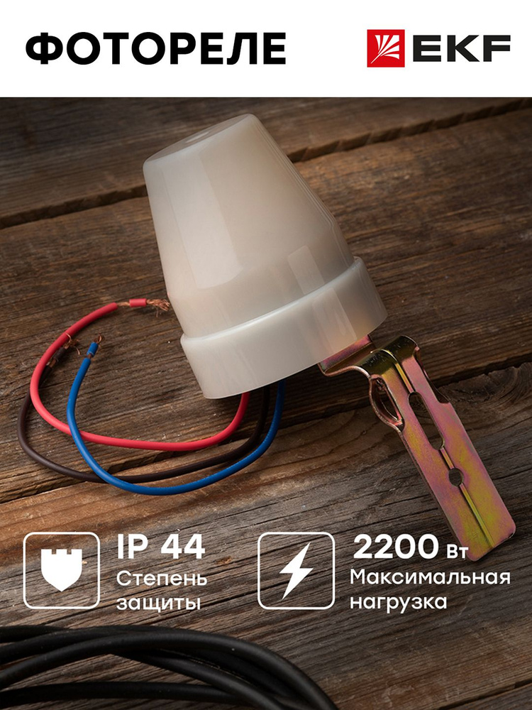 Фотореле PS-2 10А 2200Вт IP44 EKF PROxima - 1 шт - купить по выгодной ...