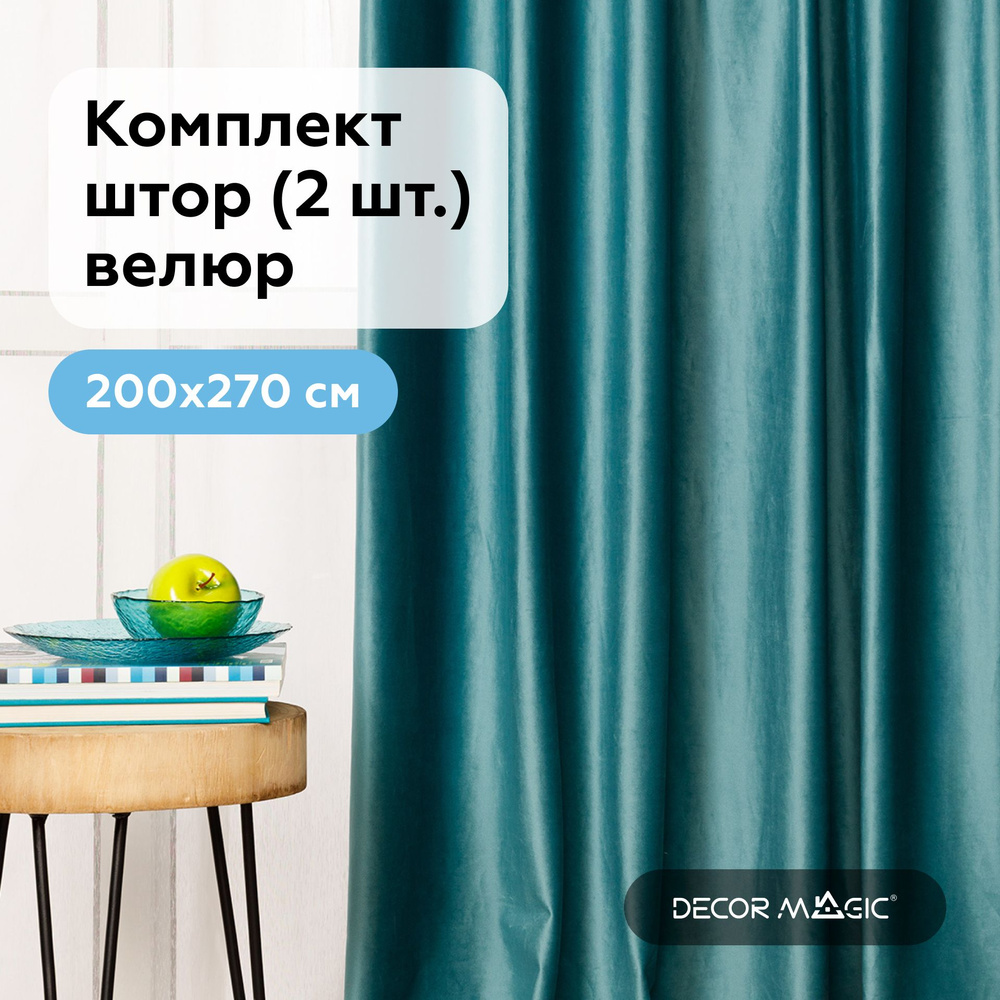 Шторы в комнату 200х270 см. MONACO ATLANTIC, комплект штор #1