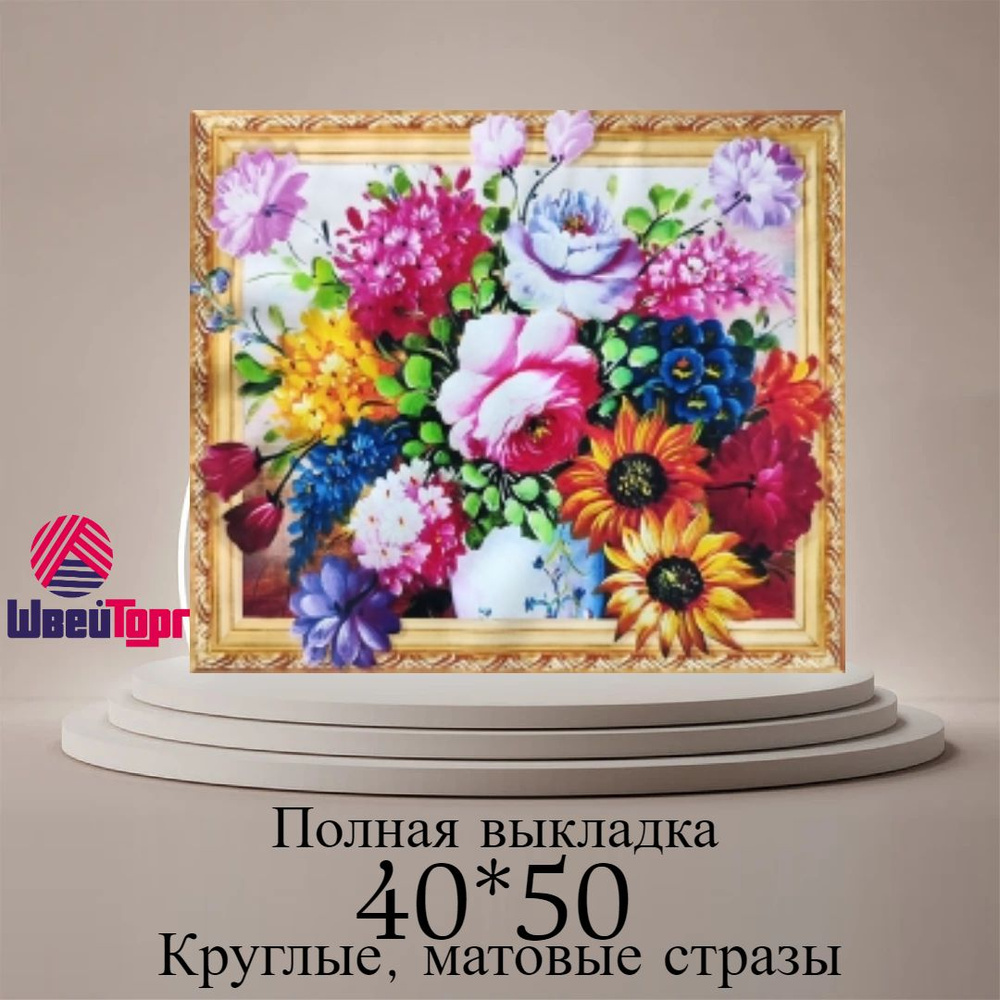 Алмазная мозаика 40*50 см в технике 5D 0497 #1