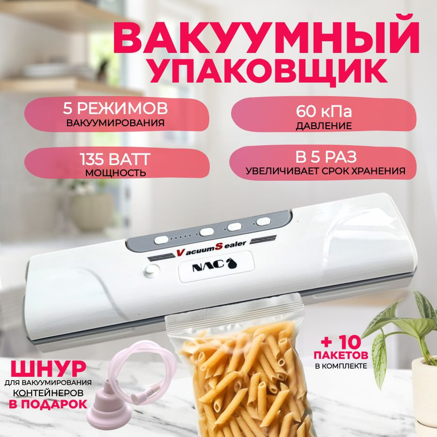 Вакуумный упаковщик BALD - вакууматор для продуктов с пакетами для вакуумирования в комплекте, запаиватель #1