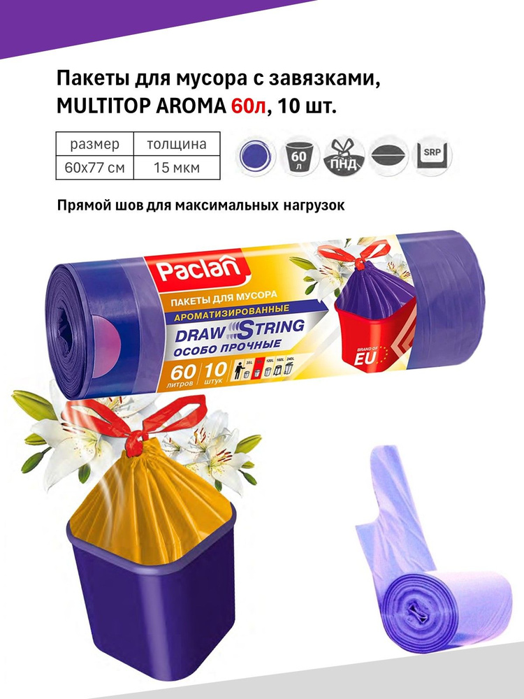 Paclan Мешки для мусора 60 л, 15мкм, 10 шт #1