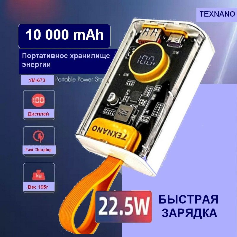 TEXNANO Внешний аккумулятор YM-673 22.5W, 10000 мАч, белый, желтый #1