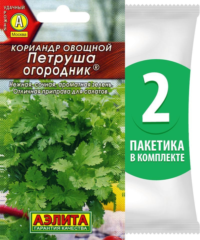 Семена Кориандр овощной (кинза) Петруша Огородник, 2 пакетика по 3г/220шт  #1