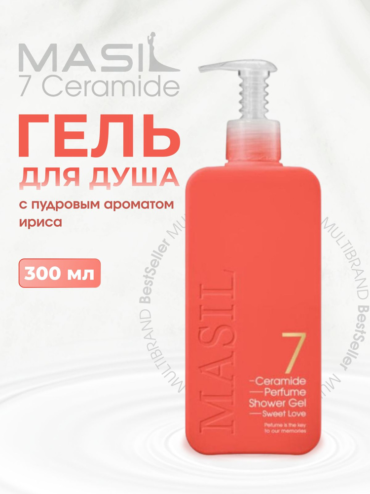 Masil 7 Гель для душа с пудровым ароматом ириса Ceramide Perfume Shower Gel, 300мл  #1