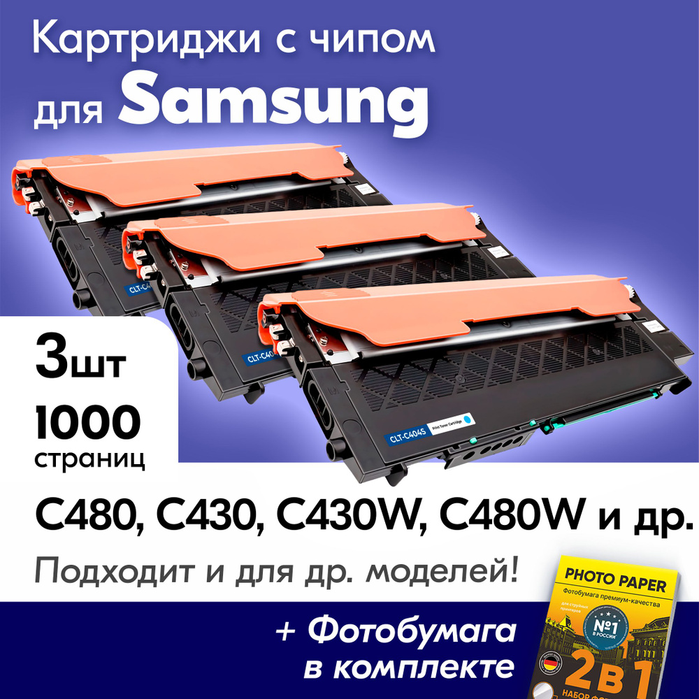 Картриджи для Samsung CLT-K404S, Samsung Xpress C480, C430, C430W, C480W, SL-C430 и др., Самсунг с краской #1