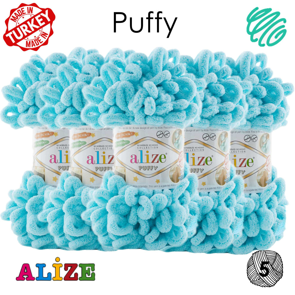 Пряжа с петлями Alize Puffy - 5 шт. Большие Петельки/ 9м, 100г / Голубая бирюза 128 Паффи Ализе Пуффи #1