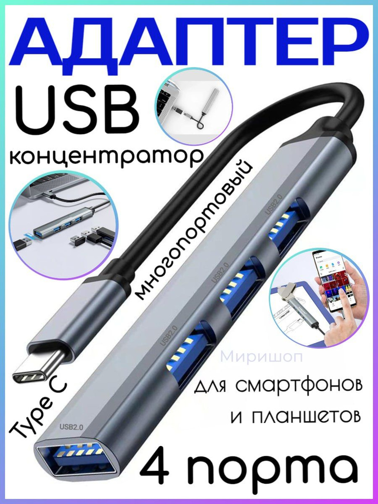 USB-концентратор Awei CL-150T, 4 порта, многопортовый адаптер для  #1