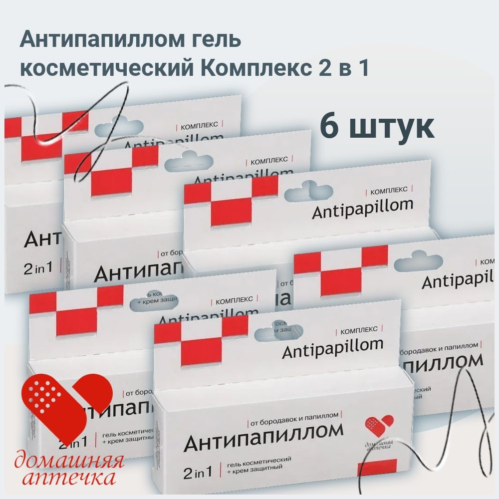 Антипапиллом гель косметический Комплекс 2 в 1: 5мл средство от папиллом и бородавок / 6 УПАКОВОК  #1