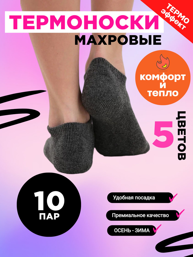 Термоноски CAIMAX Весь мир моды, 10 пар #1