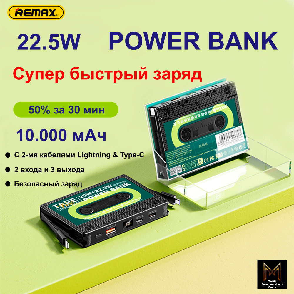 Power Bank (Remax RPP-533) 10000mAh 22.5W / Портативное зарядное устройство пауэрбанк повербанк для телефона #1