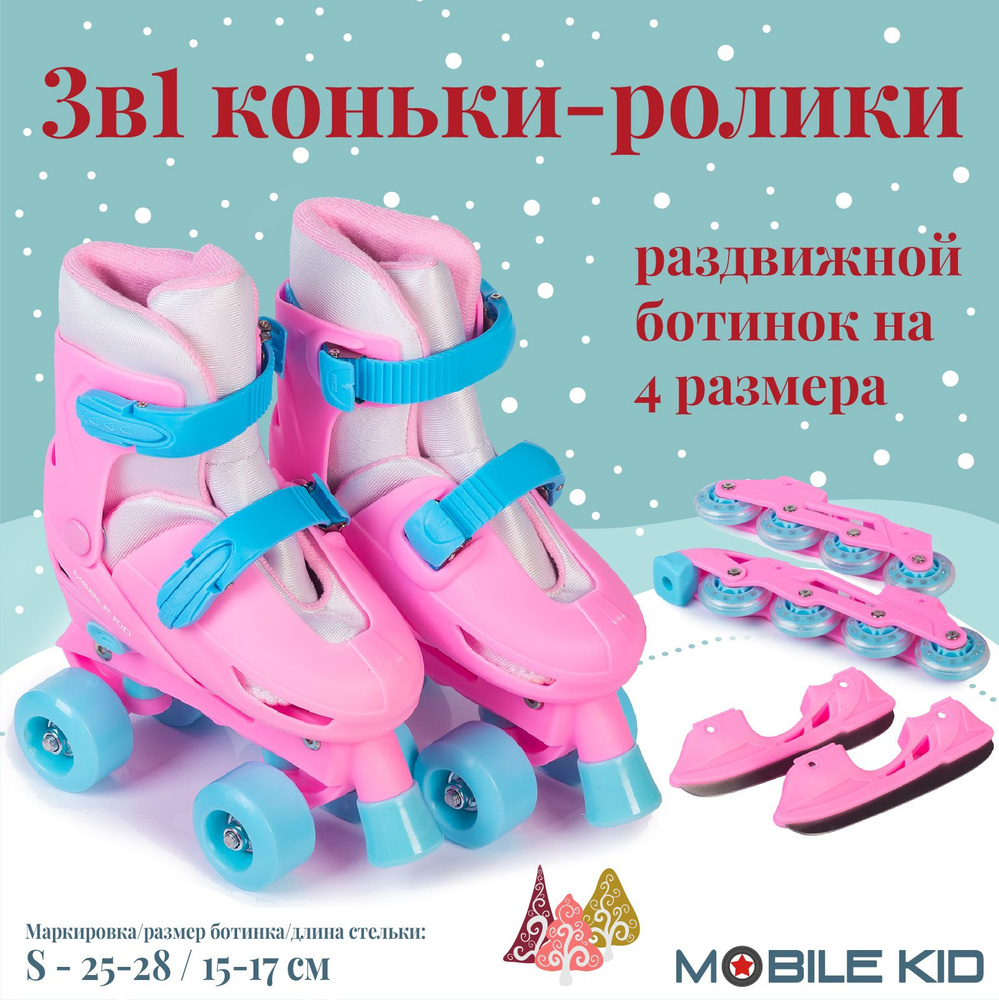 Коньки раздвижные ледовые Mobile Kid 3-в-1 Twin Seasons S #1