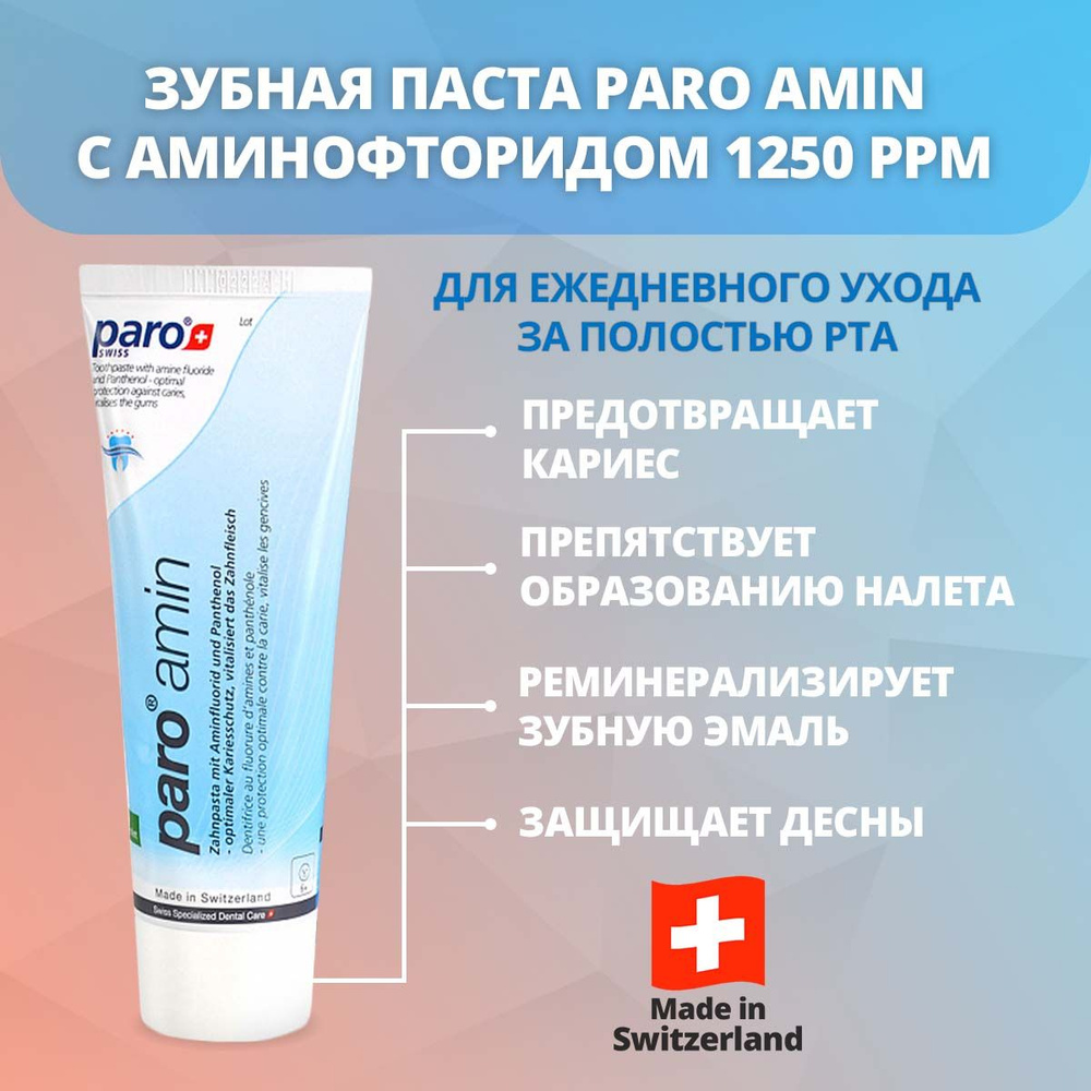 Зубная паста PARO Amin с аминофторидом 1250 ppm, 75 мл #1