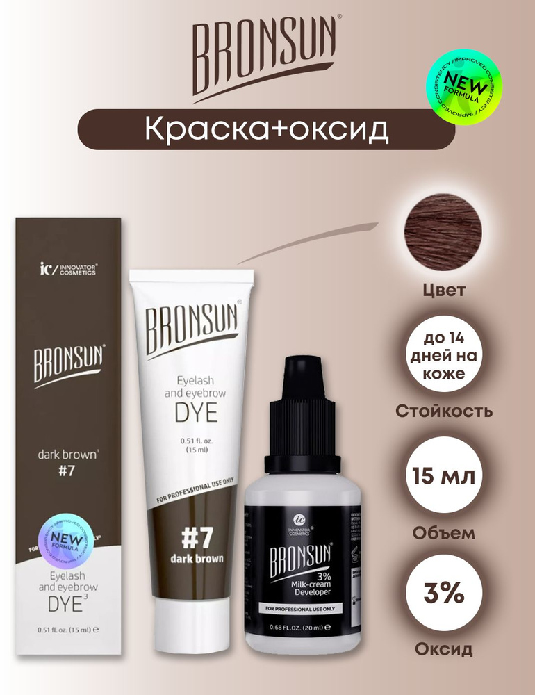 Bronsun набор краска (15мл) + оксид (20мл, 3%) для окрашивания ресниц и бровей (№7 dark brown темно-коричневая) #1