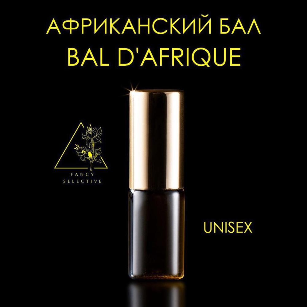 Fancy Selective Perfume Духи "Африканский Бал" Bal d'Afrique Духи-масло 3 мл  #1