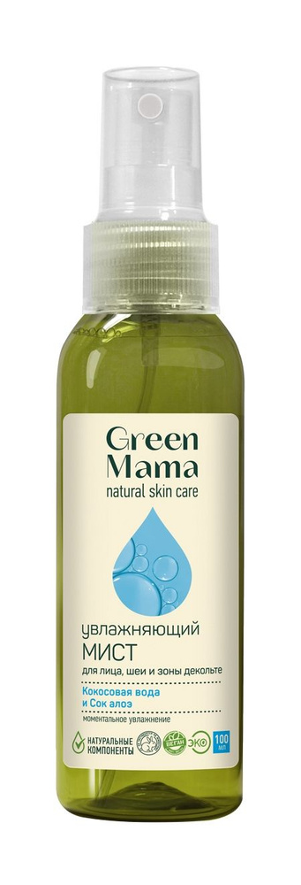 GREEN MAMA Мист для лица, шеи и зоны декольте увлажняющий "Кокосовая вода и сок алоэ", 100 мл  #1