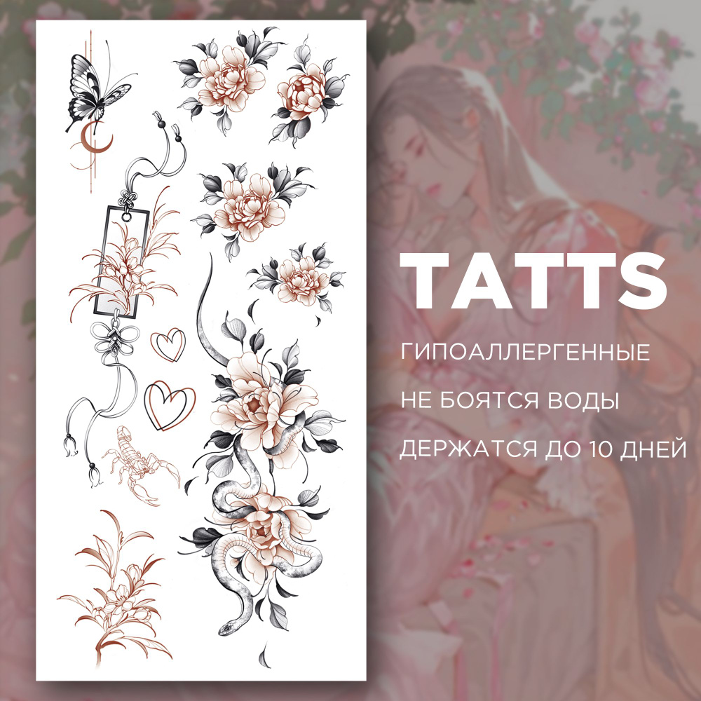 TATTS Переводные татуировки, Цветы и змеи 28*12см (для взрослых и детей)  #1