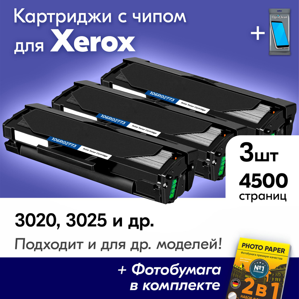 Картриджи для Xerox 106R02773, Xerox Phaser 3020, WorkCentre 3025 и др., Ксерокс с краской (тонером) #1