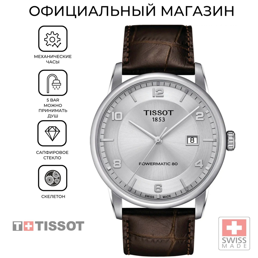 Мужские швейцарские механические часы Tissot Luxury Powermatic 80 T086.407.16.037.00 (T0864071603700) #1