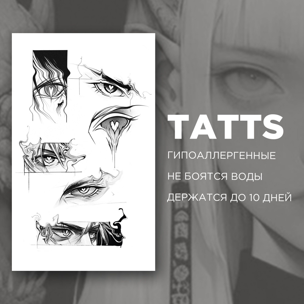 TATTS Переводные татуировки, Взгляд 28*12см (для взрослых и детей)  #1