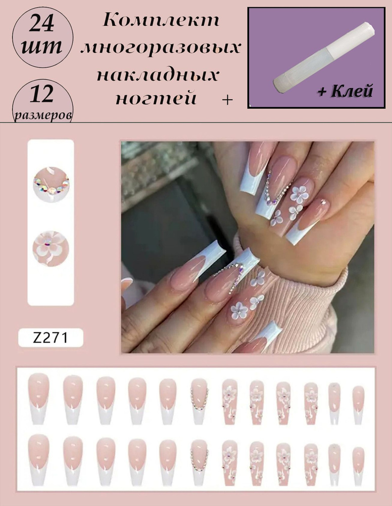 Комплект накладных ногтей NAILS + клей #1