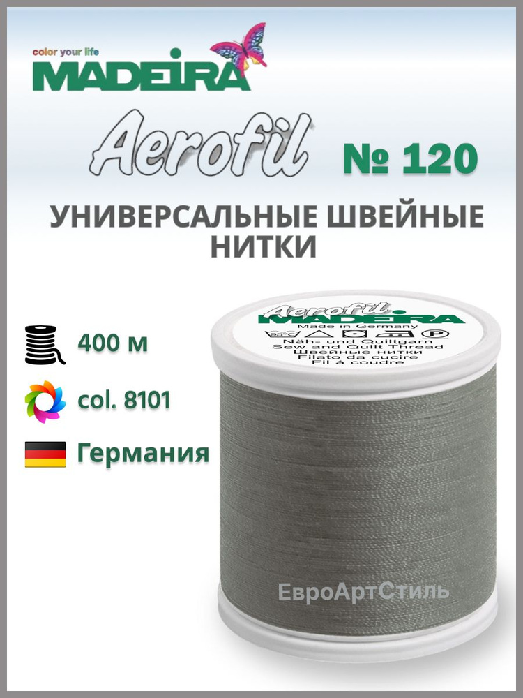 Нитки швейные Madeira Aerofil №120, 1*400м. #1