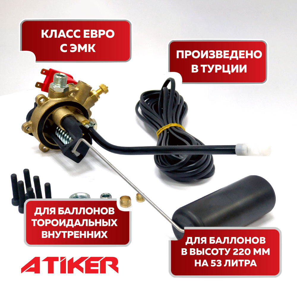 Мультиклапан Atiker 220/30 с ЭМК - Atiker арт. 77654 - купить по выгодной  цене в интернет-магазине OZON (1151566556)