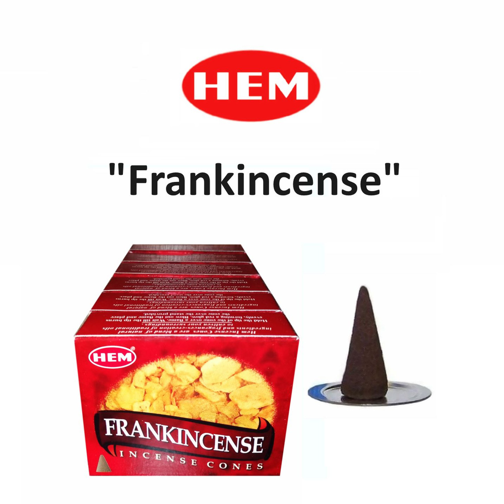 Благовония-Конусы "Ладан" 6_упаковок_по_20гр - HEM "Frankincense" (индийские ароматические для дома в #1