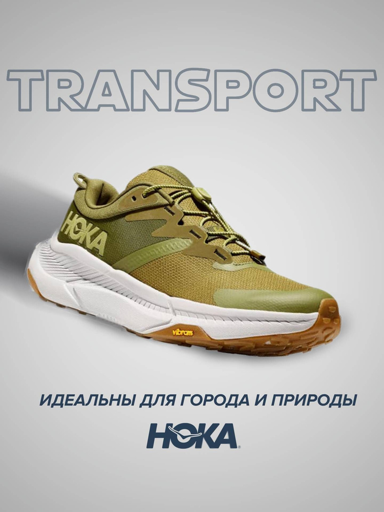 Кроссовки HOKA ONE ONE Спорт #1