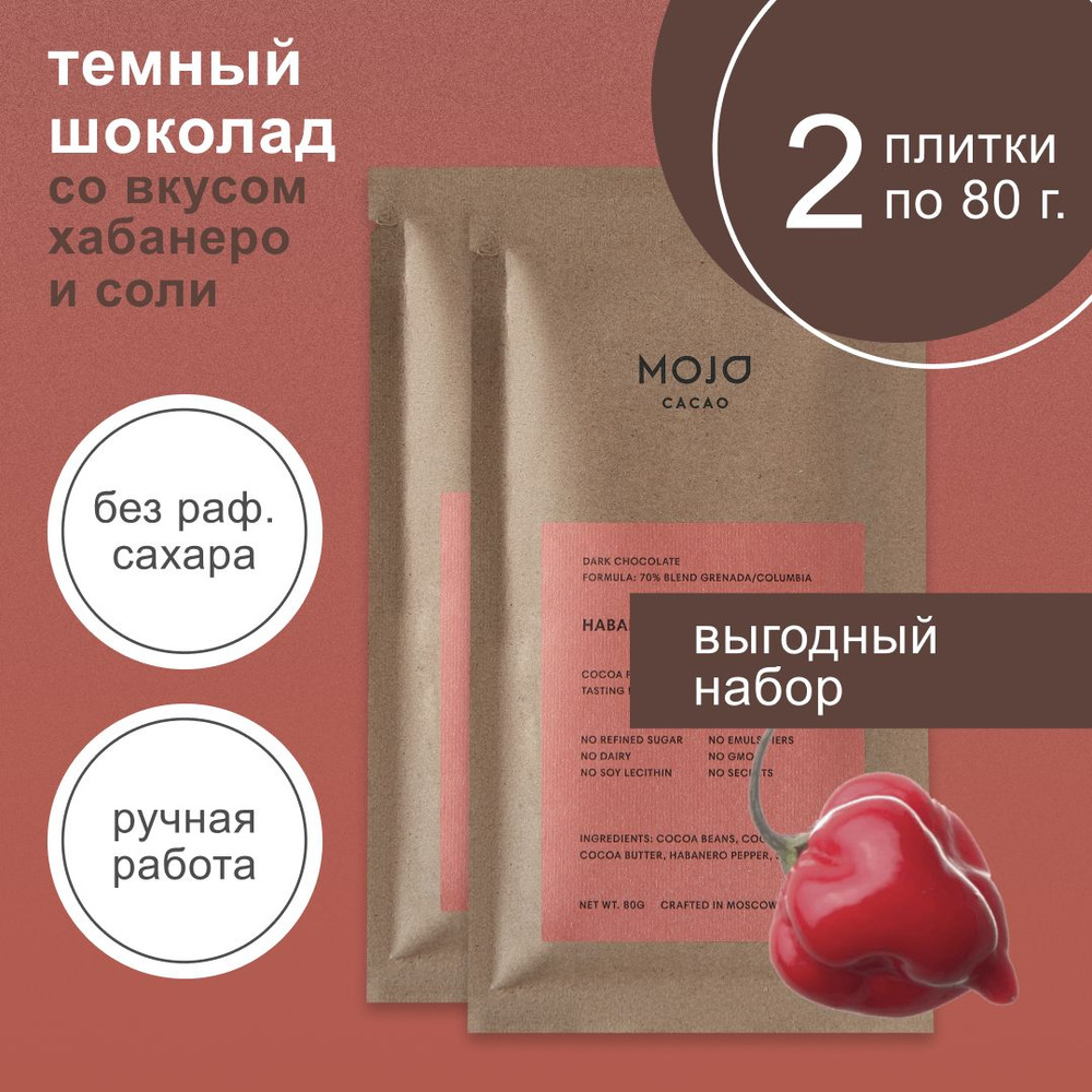 Шоколад горький без сахара Mojo Cacao Habanero salt 80г натуральный  #1