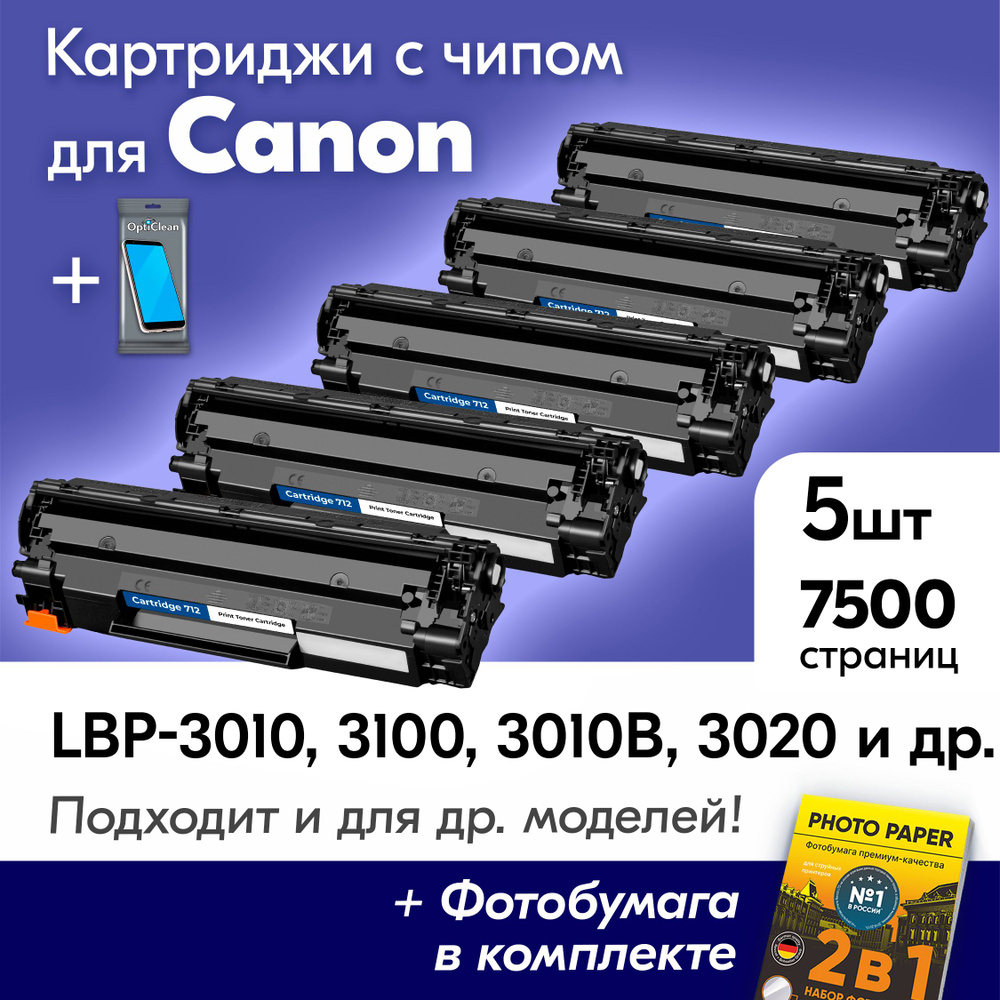 Картриджи для Canon 712, Canon i-SENSYS LBP-3010, LBP-3100, LBP-3010B, LBP-3020 и др., Кэнон, Кенон, #1