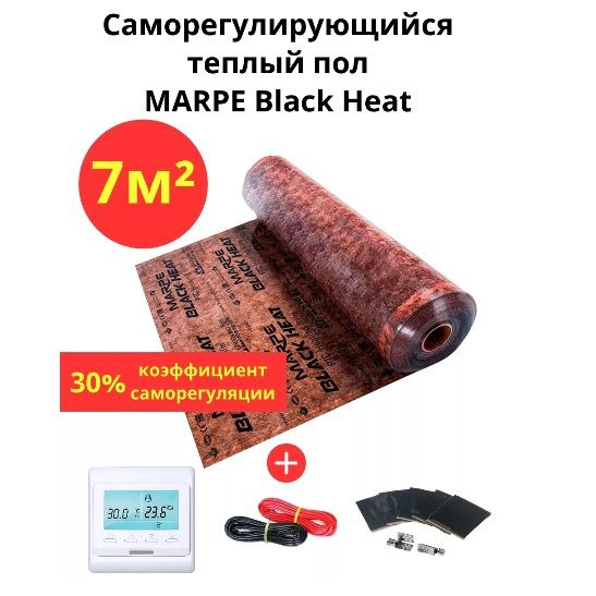 Саморегулирующийся инфракрасный теплый пол 7 м.кв. MARPE Black Heat 100 см ширина, комплект премиум  #1