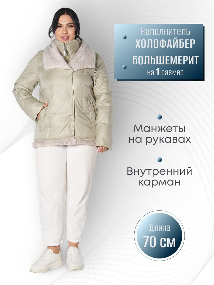 Куртка Boutique Basic #1