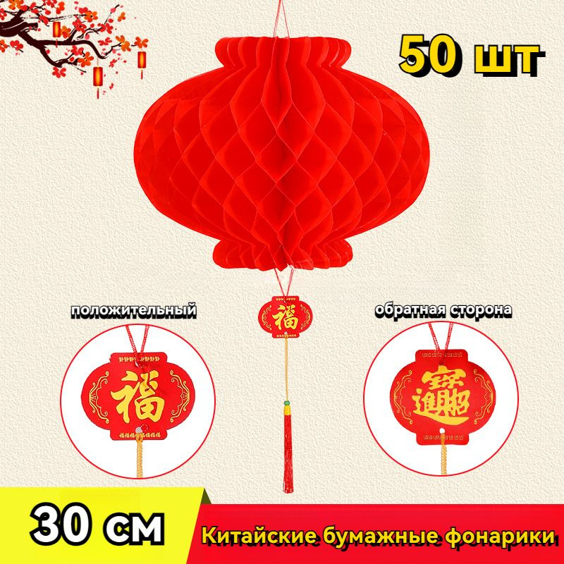 50 шт. 9 дюймовые китайские новогодние красные бумажные фонарики ...